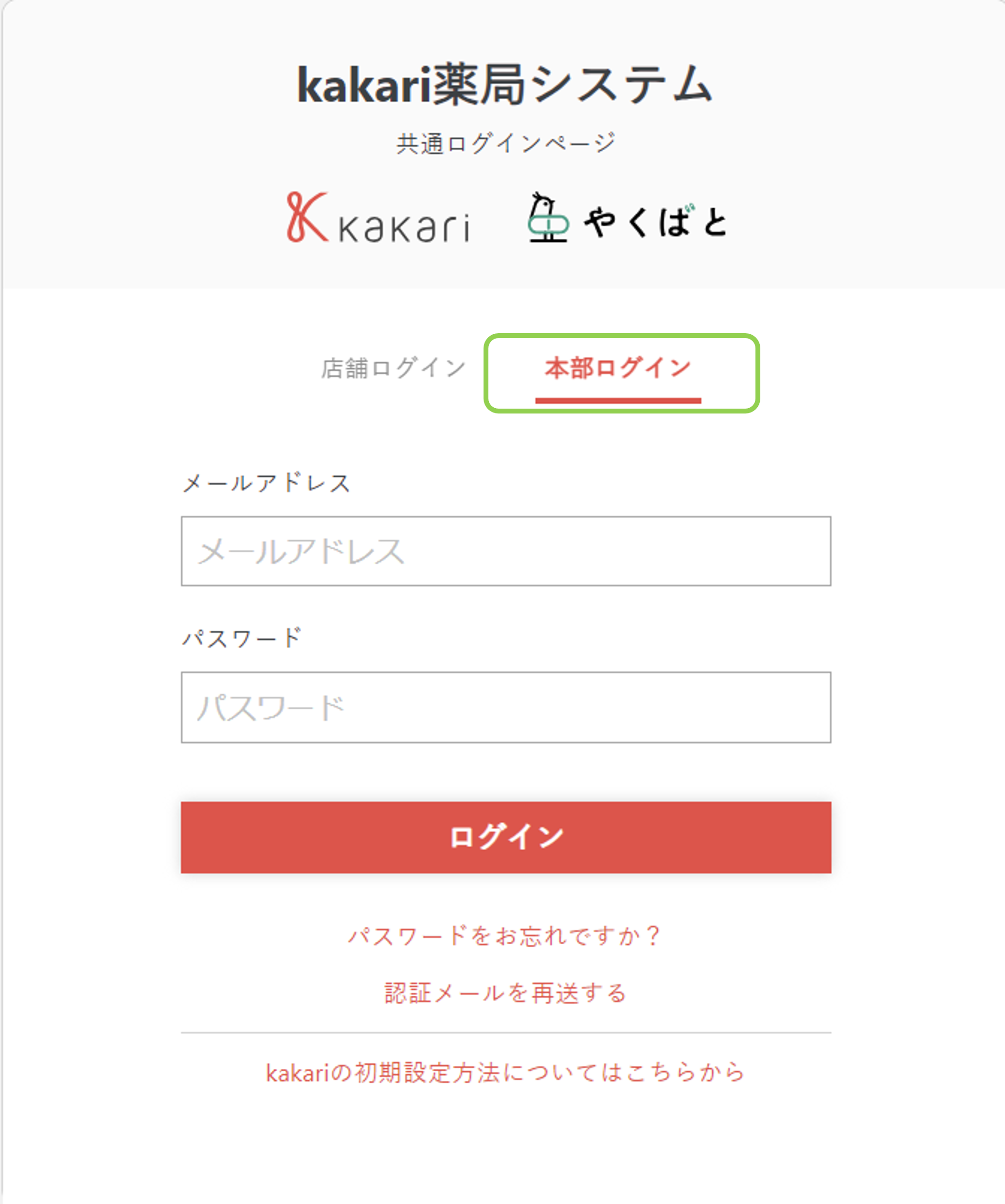 本部ログイン.png