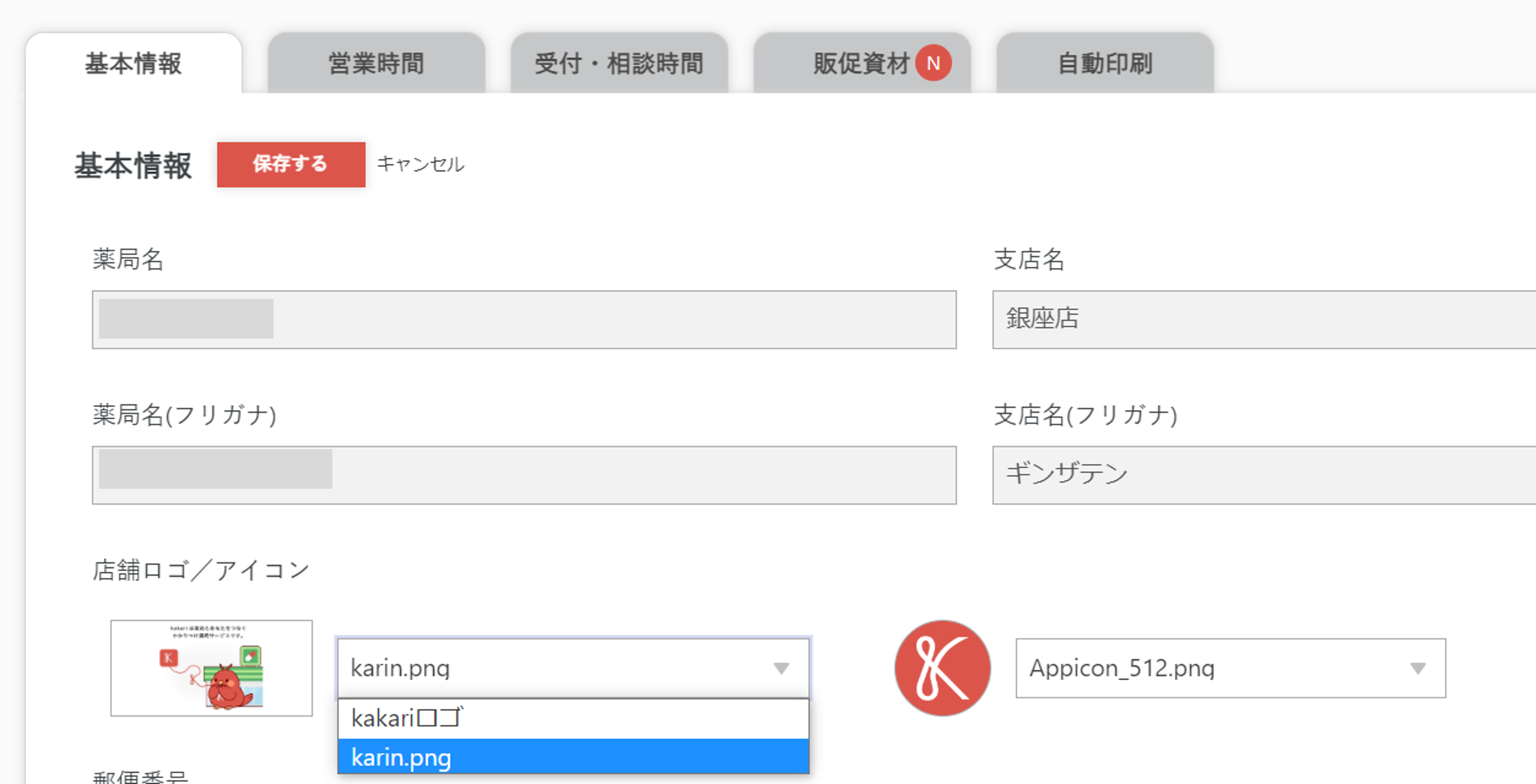 店舗ロゴ変更.png