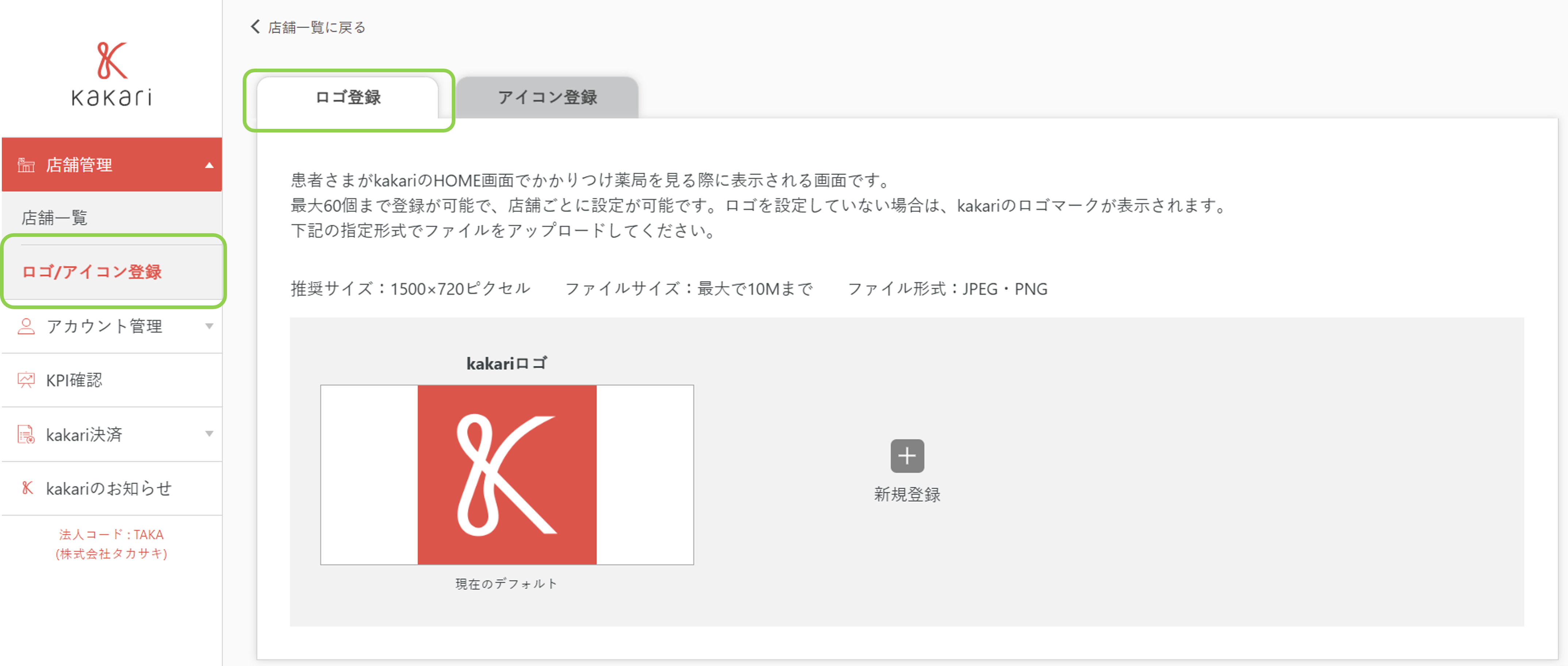 店舗画像登録.png