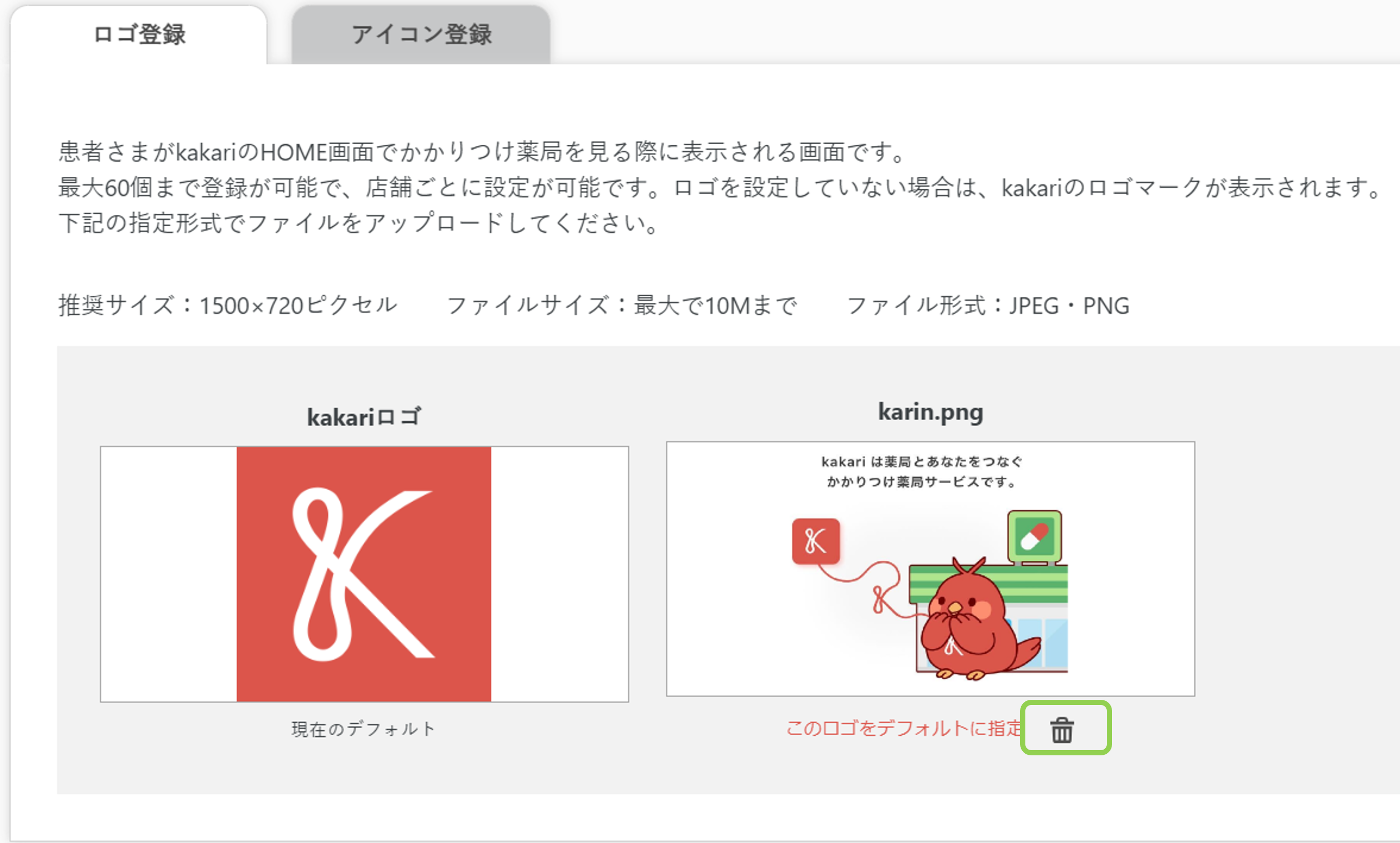 ロゴ画像削除.png