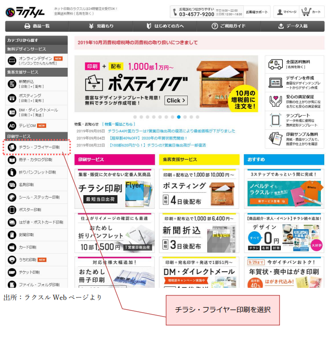 ラクスル.png