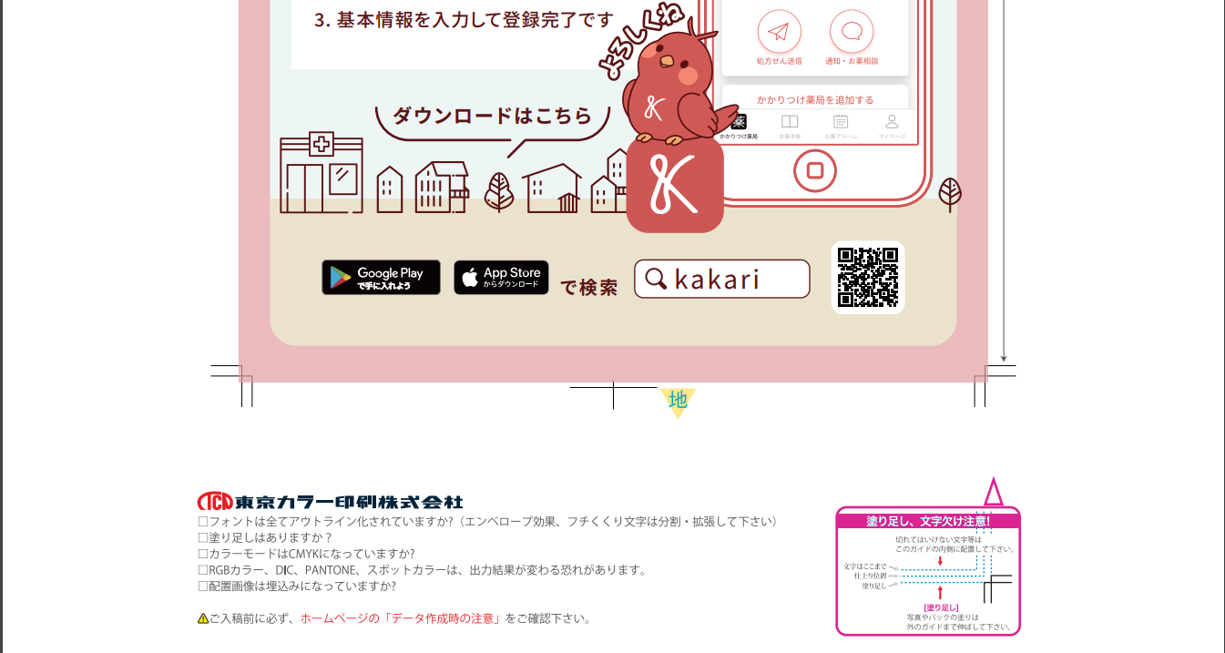 東京印刷カラー.png