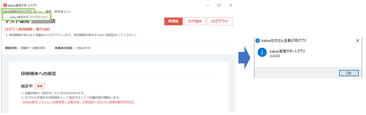 自動印刷アプリをインストールしたが、自動印刷されません.png