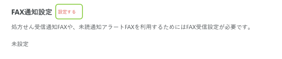 FAX設定.png
