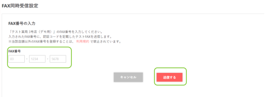 FAX設定２.png