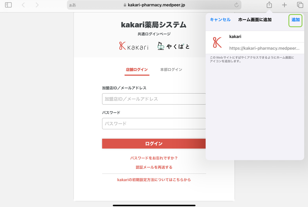iPad通知３.png